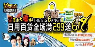 促銷活動券老大引領日用百貨銷售新浪潮