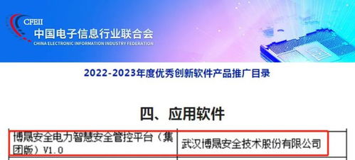 博晟安全榮登2022-2023年度優秀創新軟件產品推廣目錄，夯實基礎軟件服務新標桿